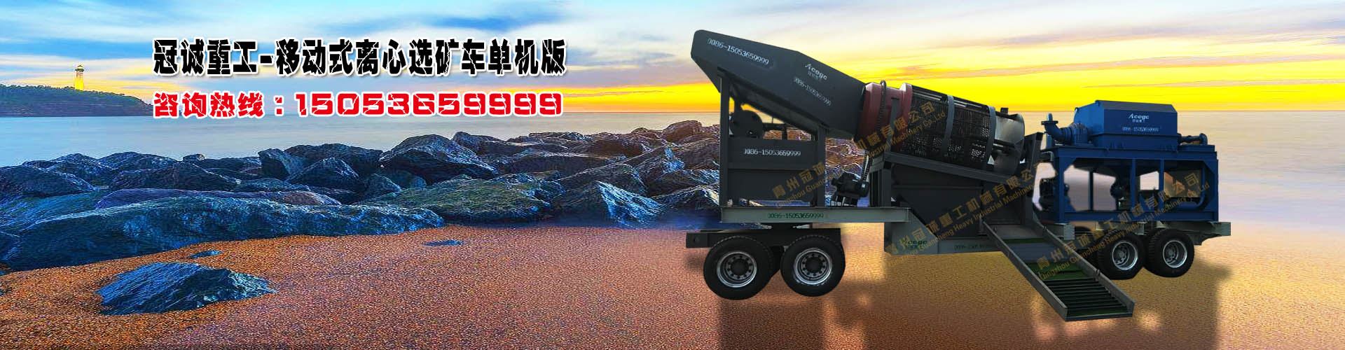 移動沙金車